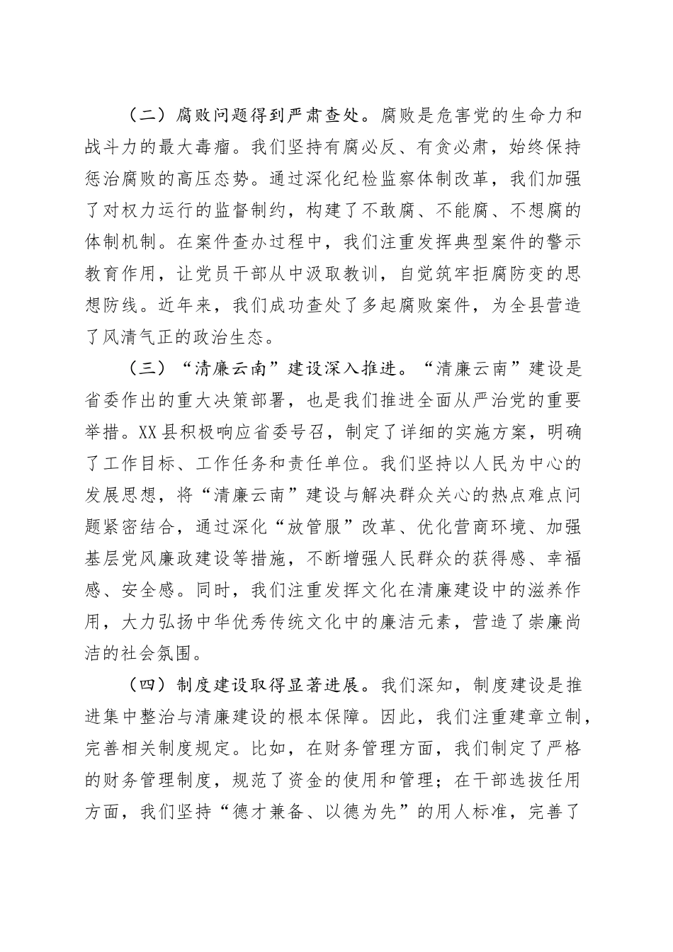县委书记在2025年全州警示教育暨清廉建设工作调度会议上的汇报发言_第2页