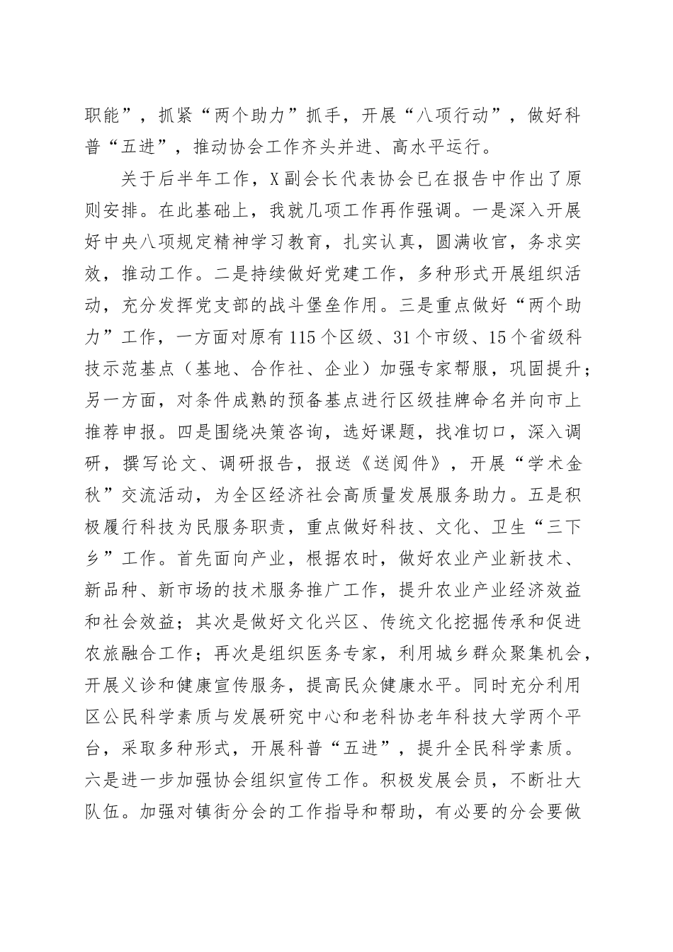协会会长在X区老科协理事会议上的总结讲话_第2页
