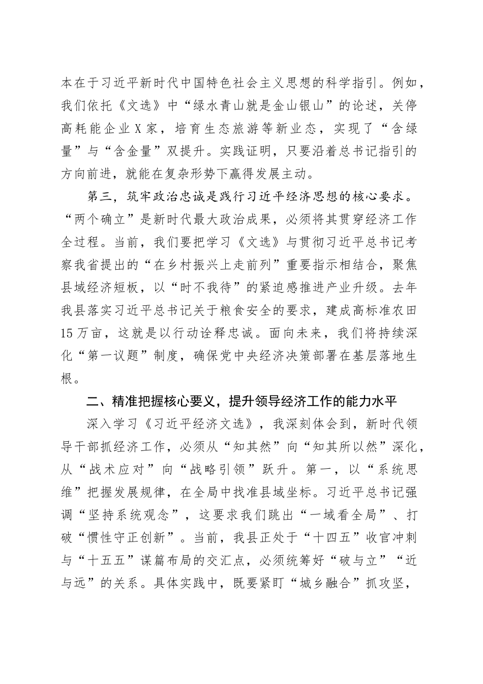 县委书记中心组学习《总书记经济文选》研讨发言交流材料_第2页