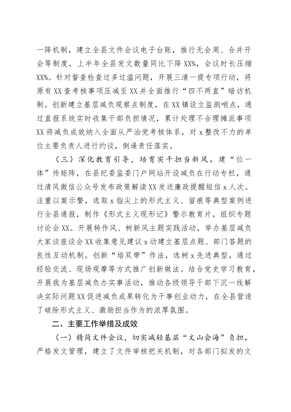 县纪委监委关于整治形式主义为基层减负工作的情况报告_第2页