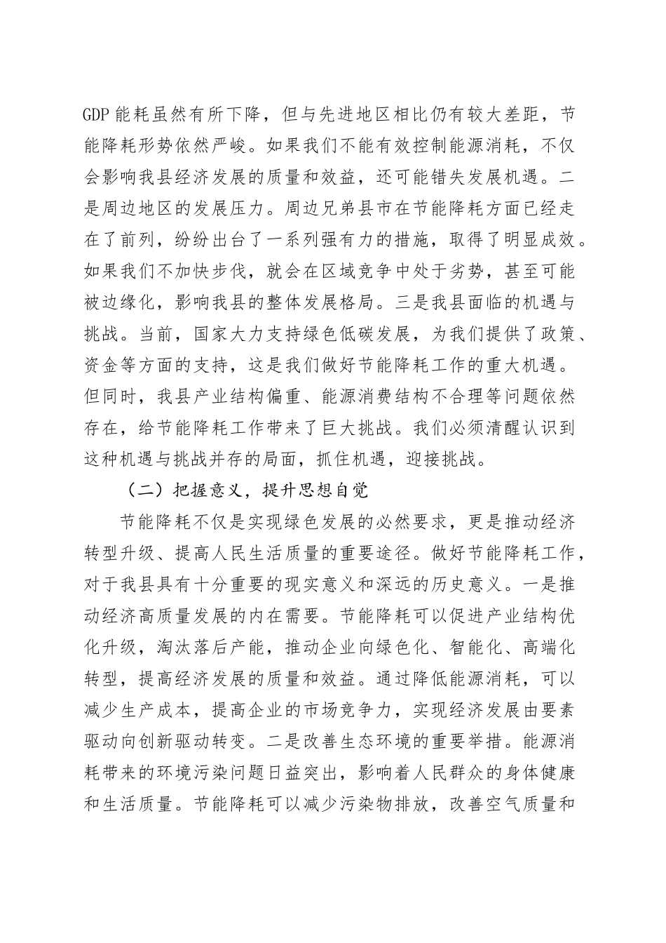 县发改委主任在节能降耗工作部署会上的讲话_第2页