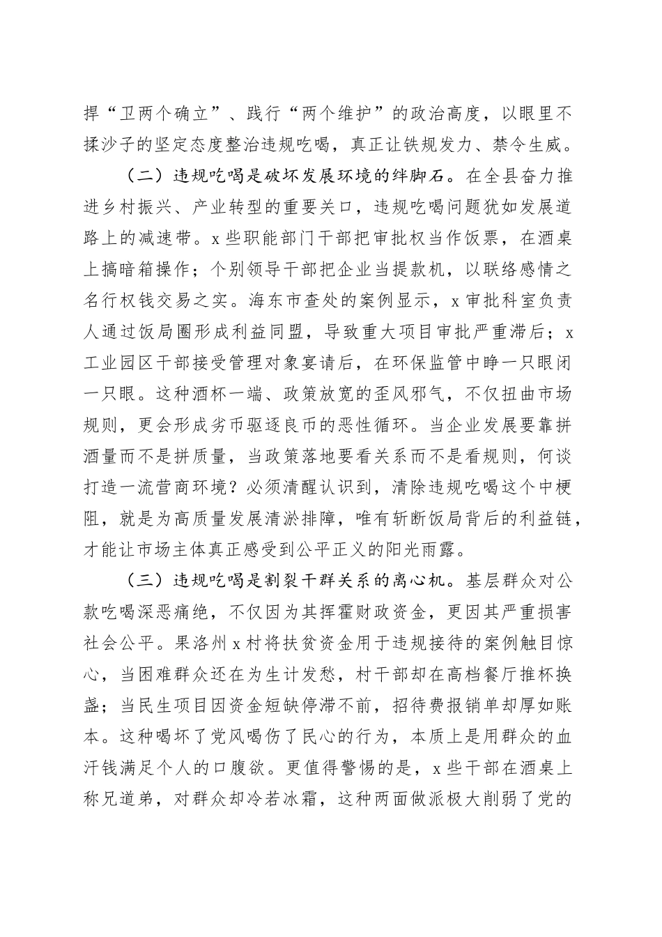 县委书记在全县集中整治违规吃喝警示教育会议上的讲话_第2页