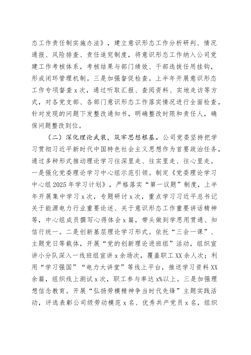 国企2025年上半年落实意识形态工作责任制情况自查报告_第2页
