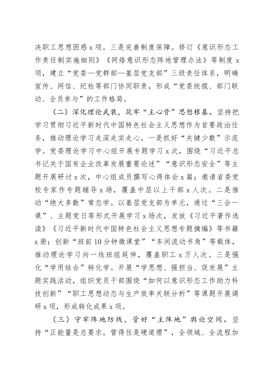 国企2025年上半年落实意识形态工作责任制情况自查报告_1_第2页