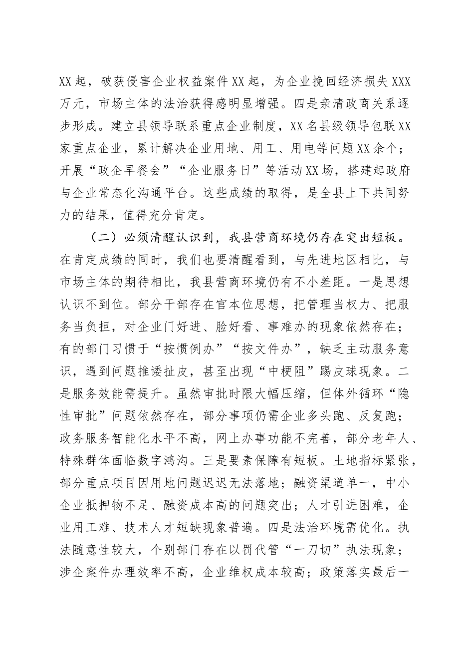 县委副书记在全县优化营商环境大会上的讲话_第2页