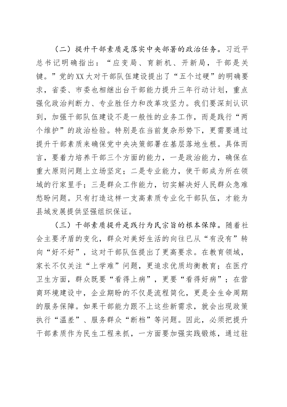 县委副书记在全县干部素质提升推进会上的讲话_第2页