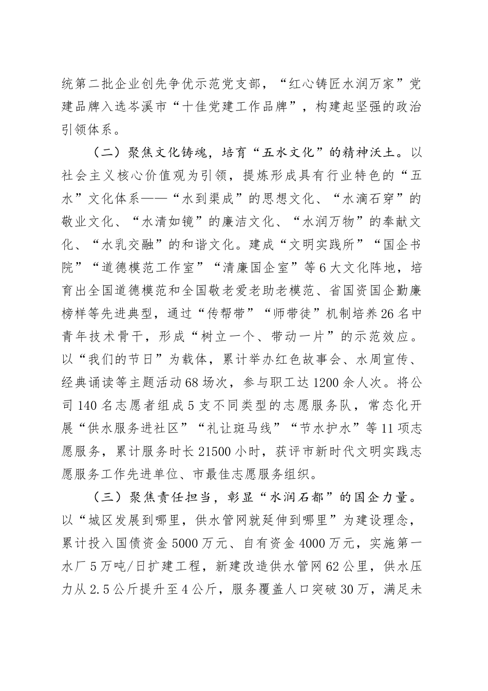 国有企业2025年上半年精神文明建设工作总结_第2页