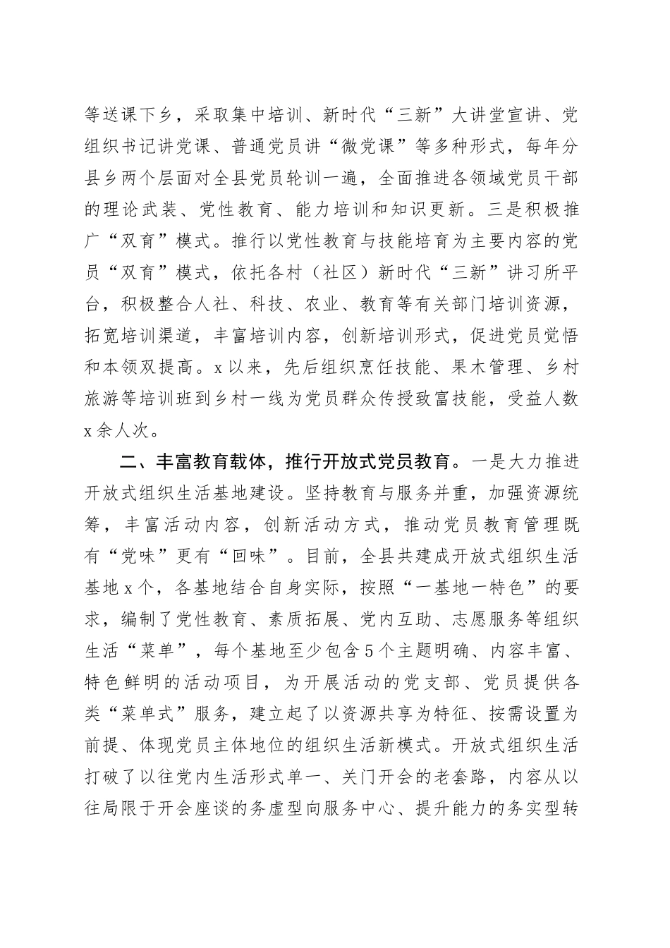 县委组织部关于党员教育工作情况汇报_第2页