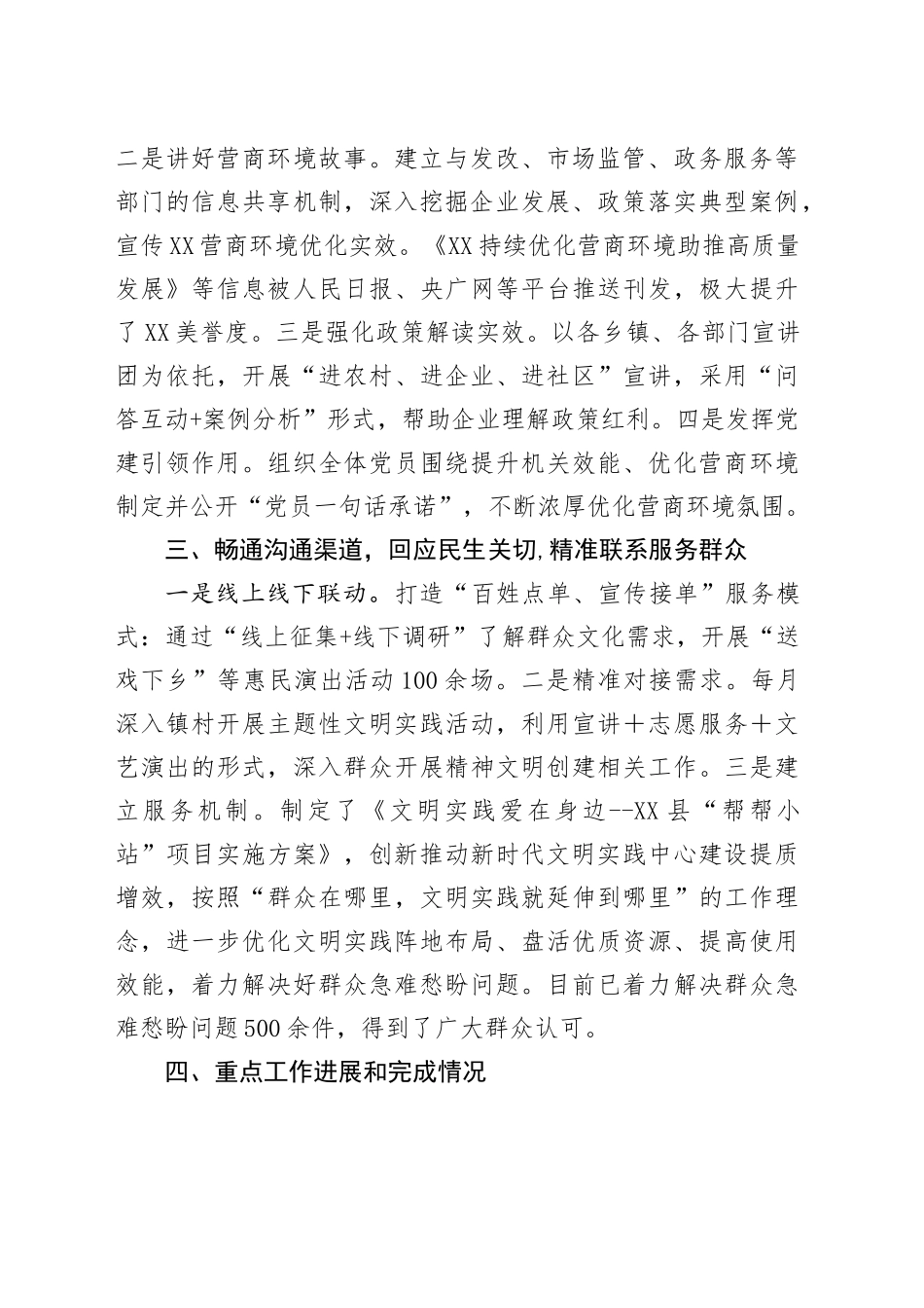 县宣传部转变工作作风、强化机关效能发言材料_第2页