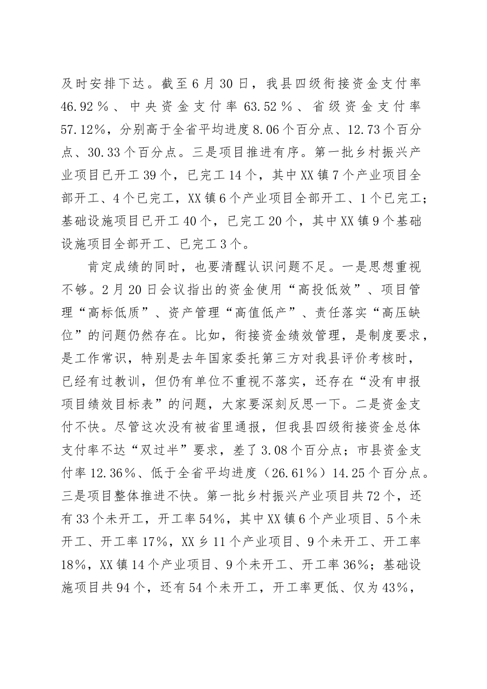 在2025年上半年财政衔接资金工作推进会上的讲话_第2页