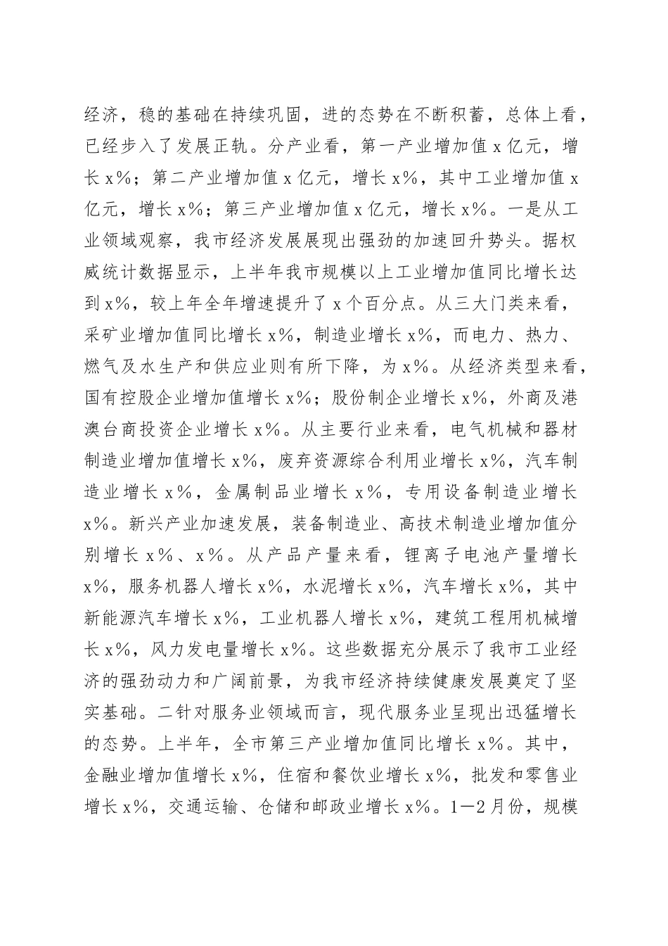 在2025年上半年重点工作总结暨下半年工作部署会议上的讲话提纲_第2页