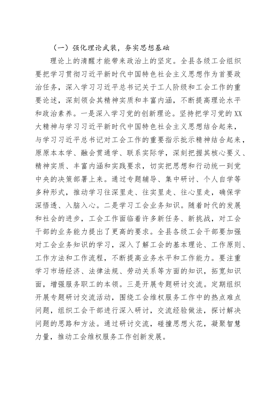 县工会主席在工会维权服务工作会议上的讲话_第2页