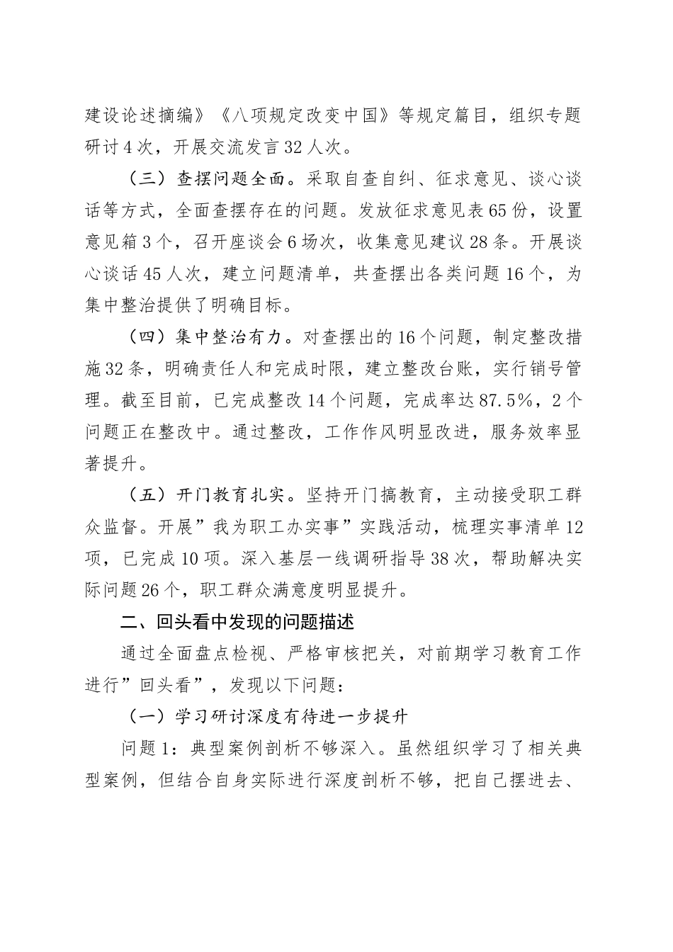 县总工会学习教育回头看自查报告_第2页