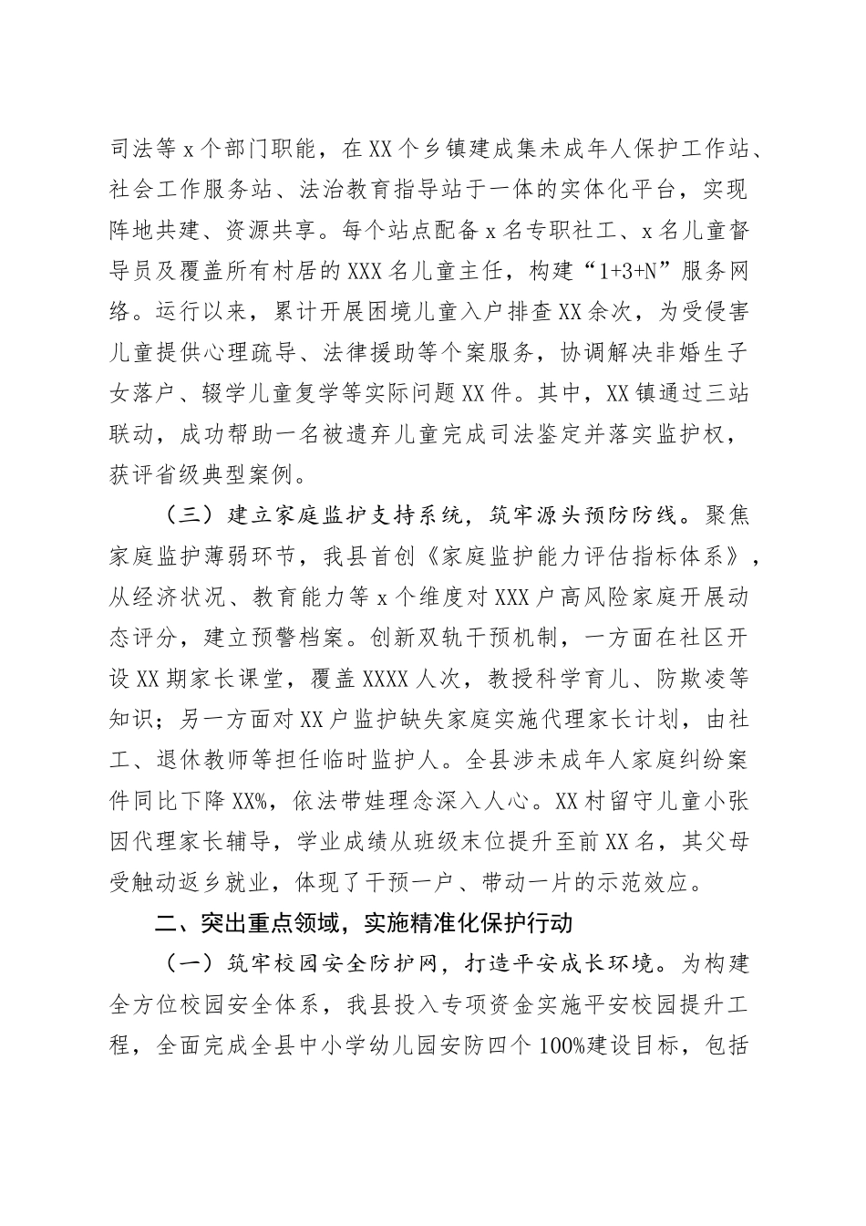 县政府关于加强未成年人保护社会治理经验总结材料_第2页