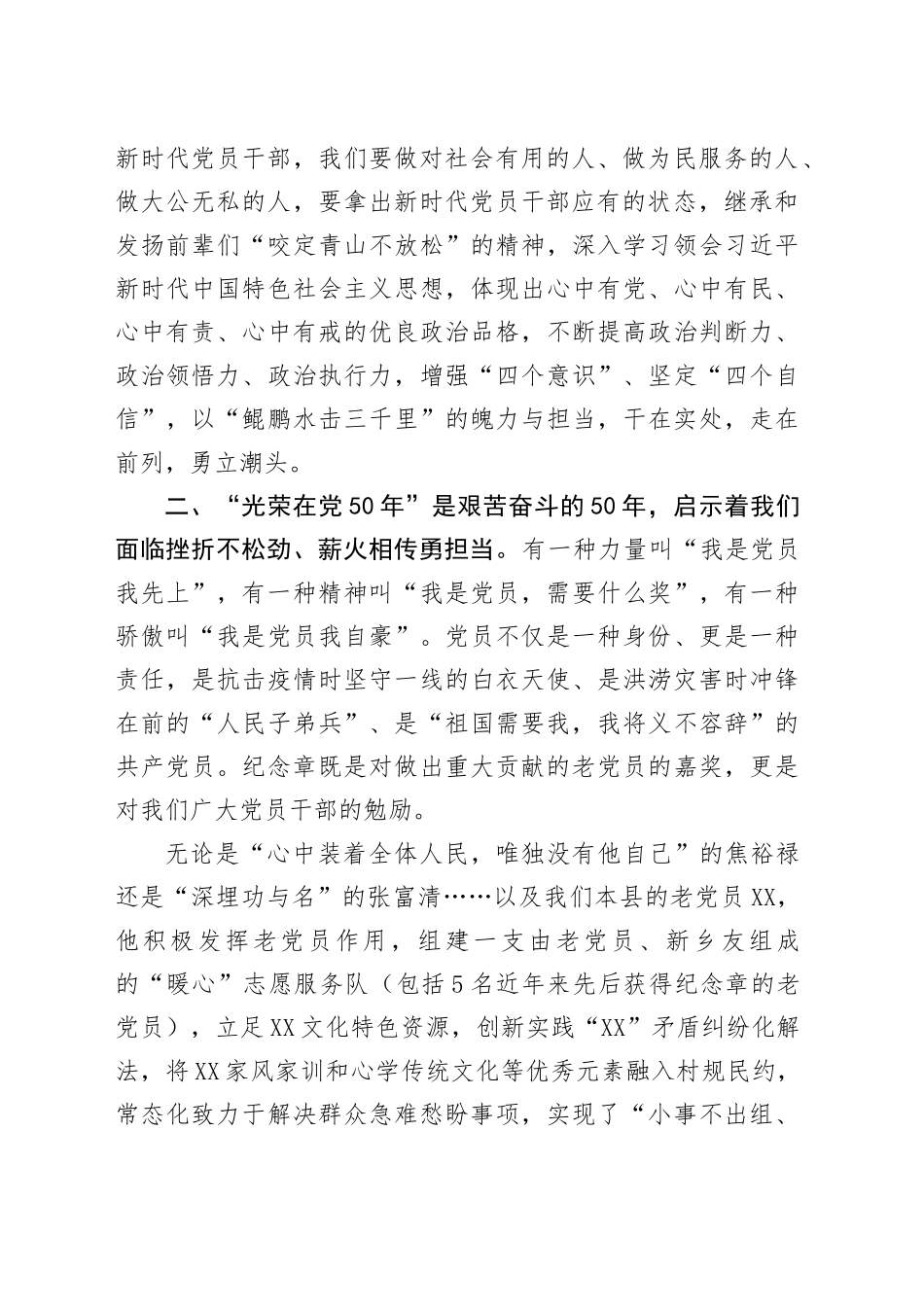 在2025年全县“光荣在党50年”纪念章颁发仪式上的讲话_第2页