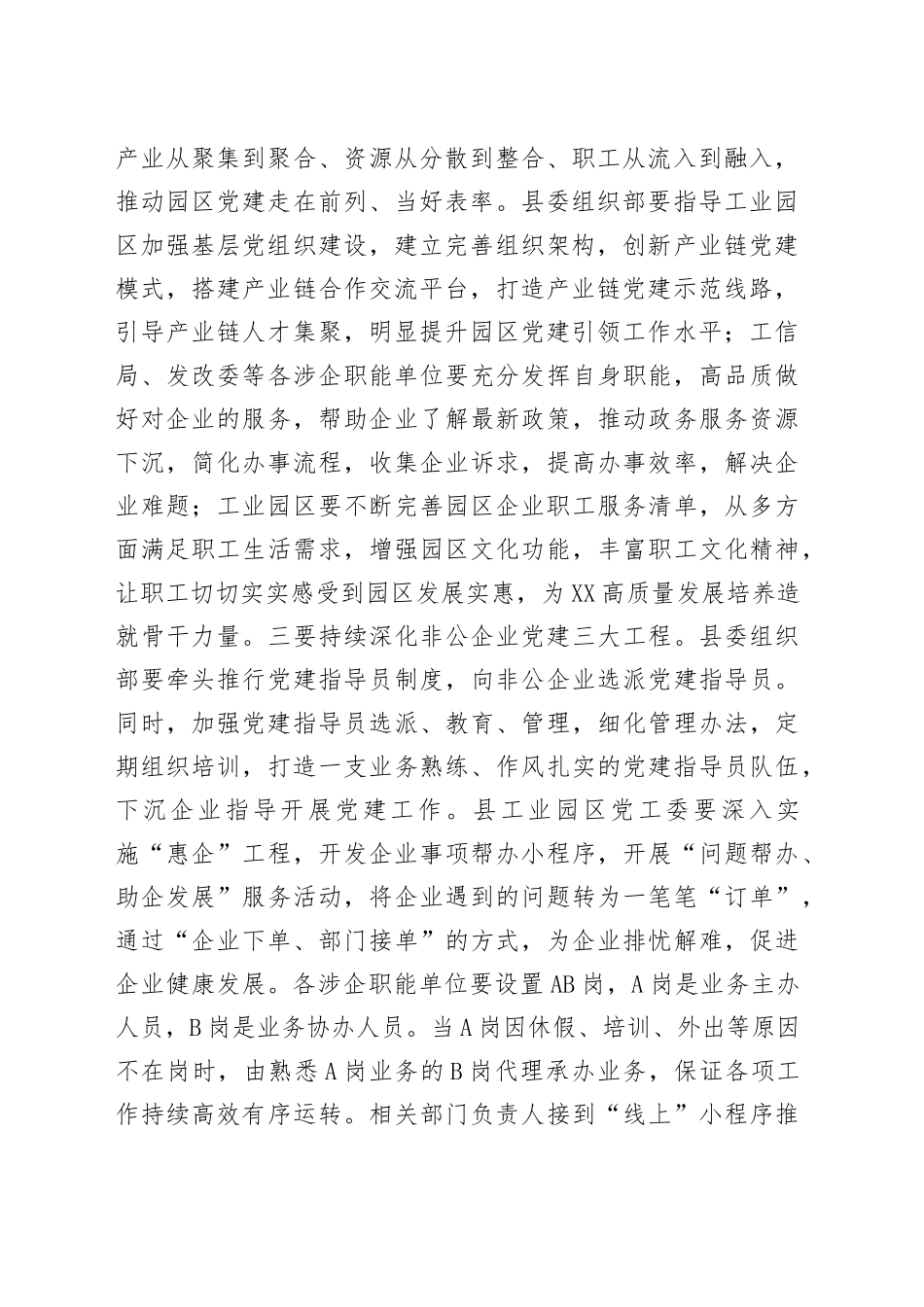 在2025年全县基层党建“消薄攻坚”行动推进会的讲话_第2页