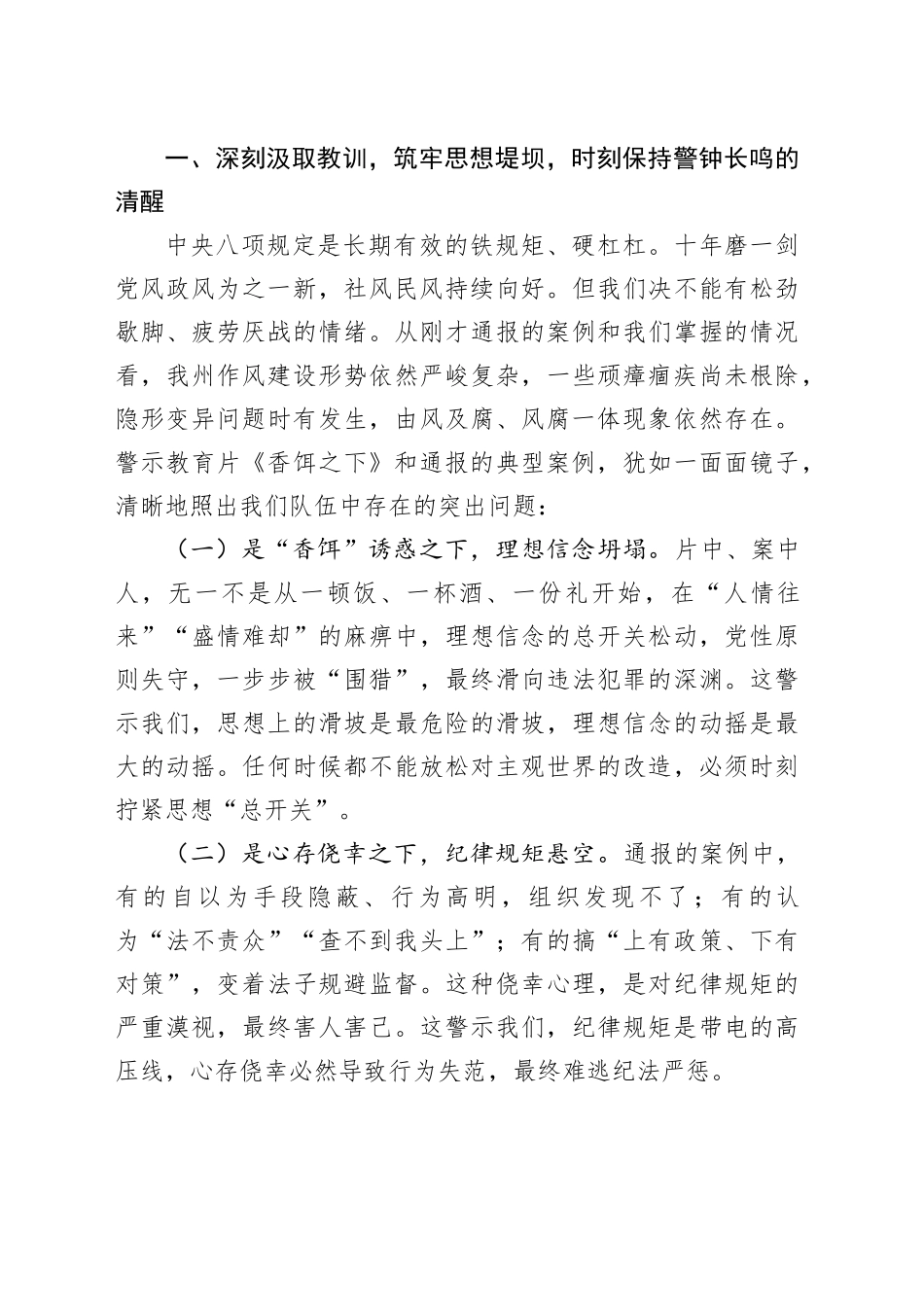 在2025年全州警示教育暨清廉建设工作调度会议上的讲话_第2页