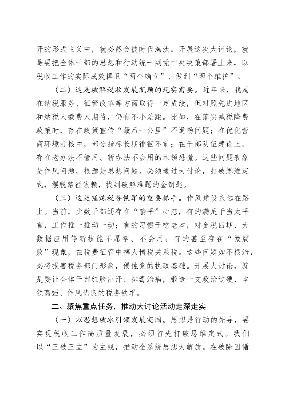 县税务局党委书记在全县税务系统真抓实干转作风、解放思想促发展大讨论动员部署会议上的讲话_第2页