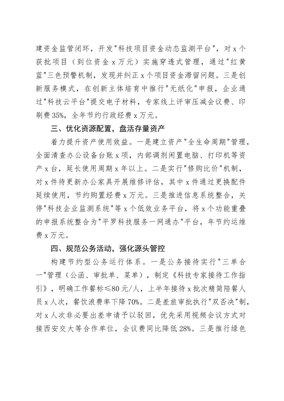 县科技局关于贯彻落实《党政机关厉行节约反对浪费条例》的总结_第2页