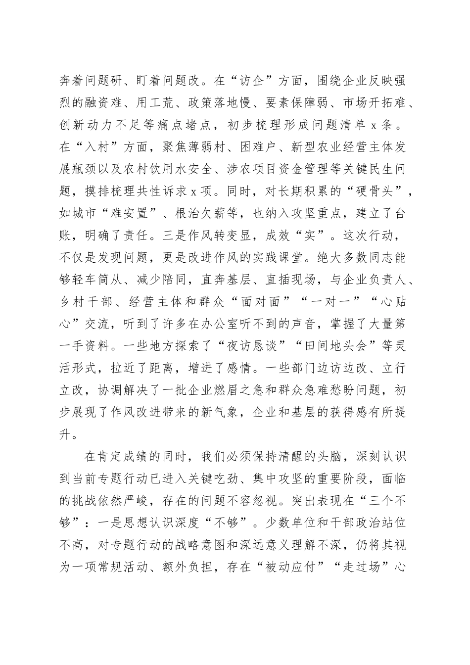 在2025年全市改进作风、访企入村专题行动调度推进会上的讲话_第2页