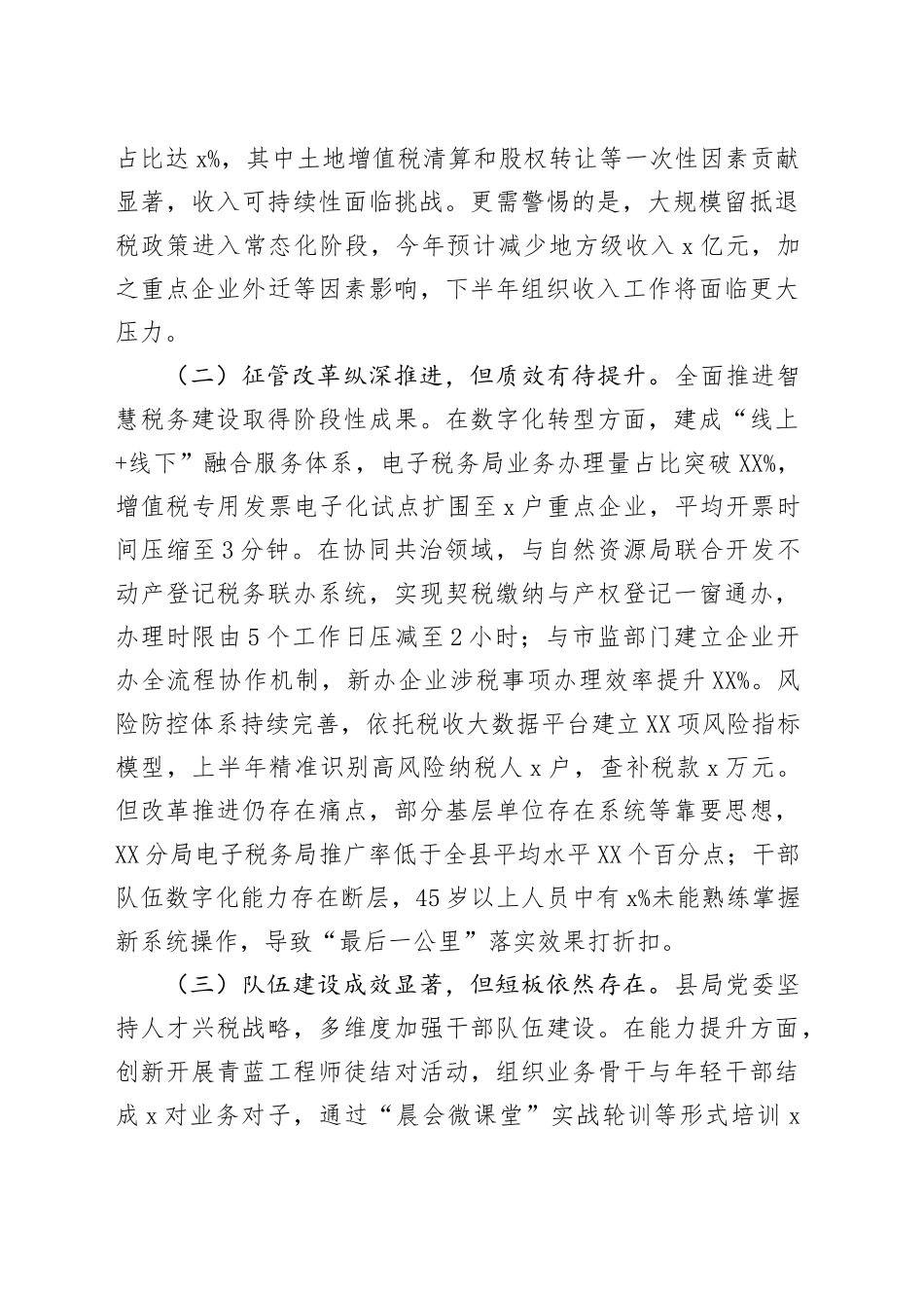 县税务局局长在党委扩大会议暨半年工作会议上的讲话_第2页