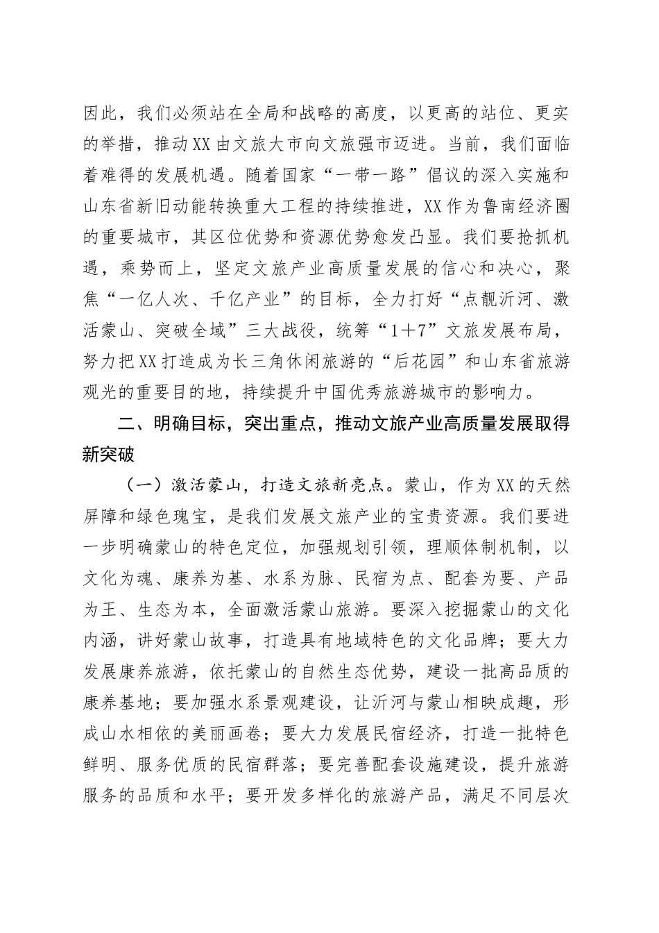 在2025年全市文旅产业高质量发展现场推进会上的讲话_第2页