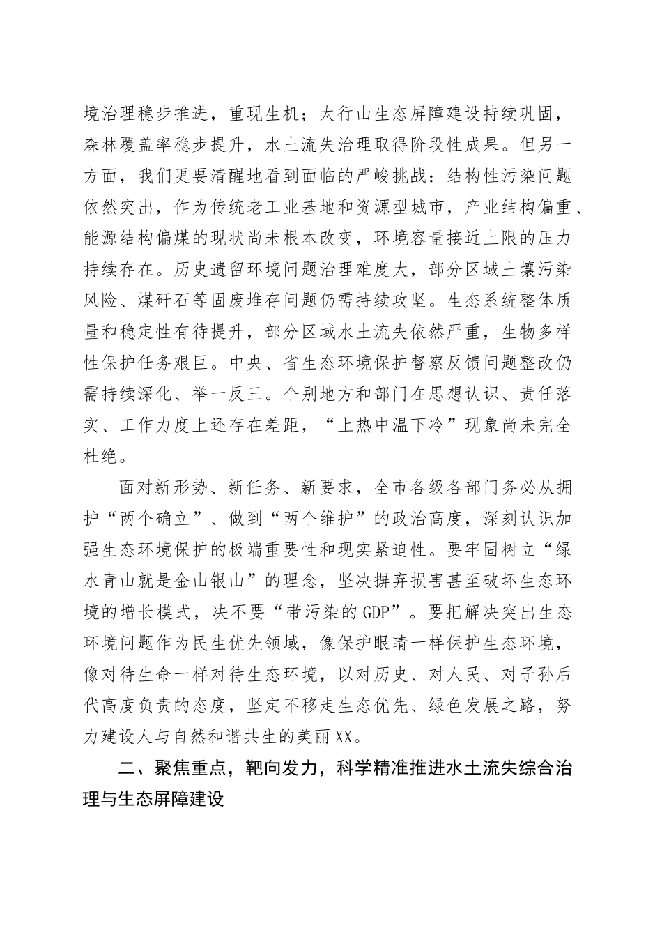 在2025年全市生态环境保护工作专题会议上的讲话_第2页