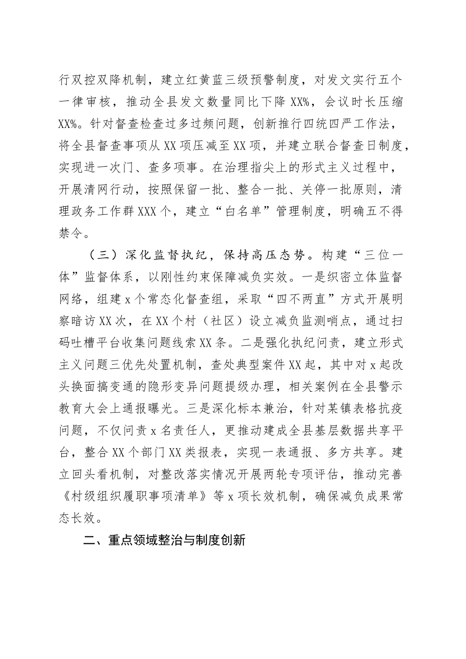 县纪委监委整治形式主义为基层减负工作情况报告_第2页