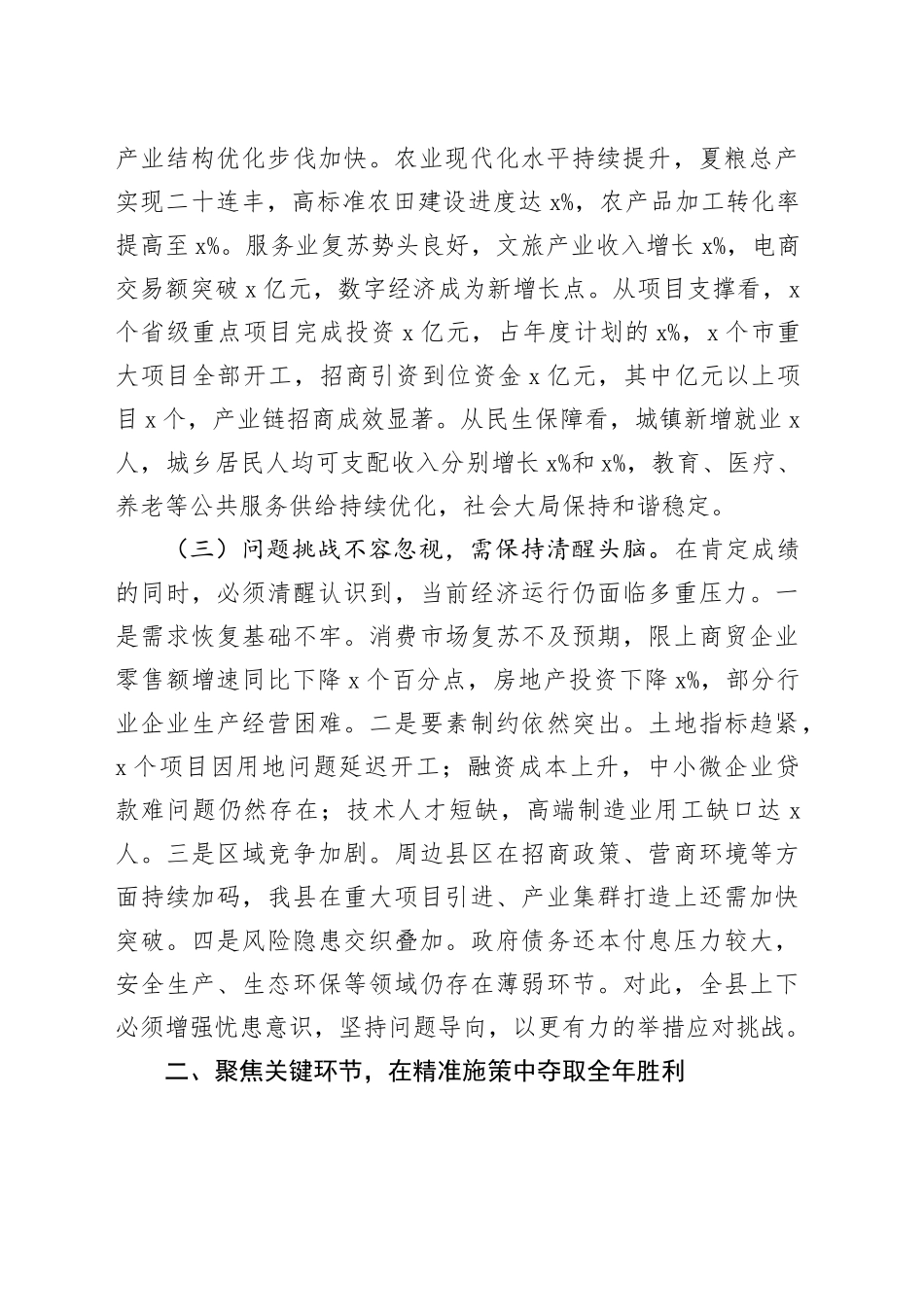 县长在2025年全县经济形势分析调度会议上的讲话_第2页