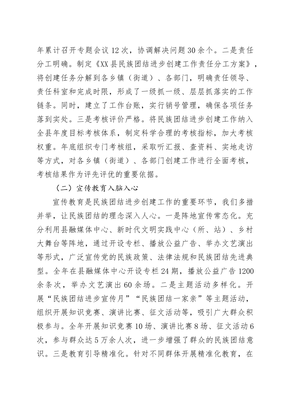 县统战部长在民族团结进步创建工作会上的讲话_第2页