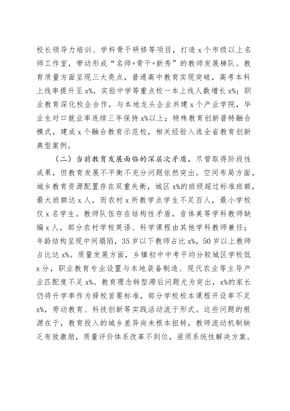 县长在全县教育工作暨教师节庆祝大会上的讲话_第2页
