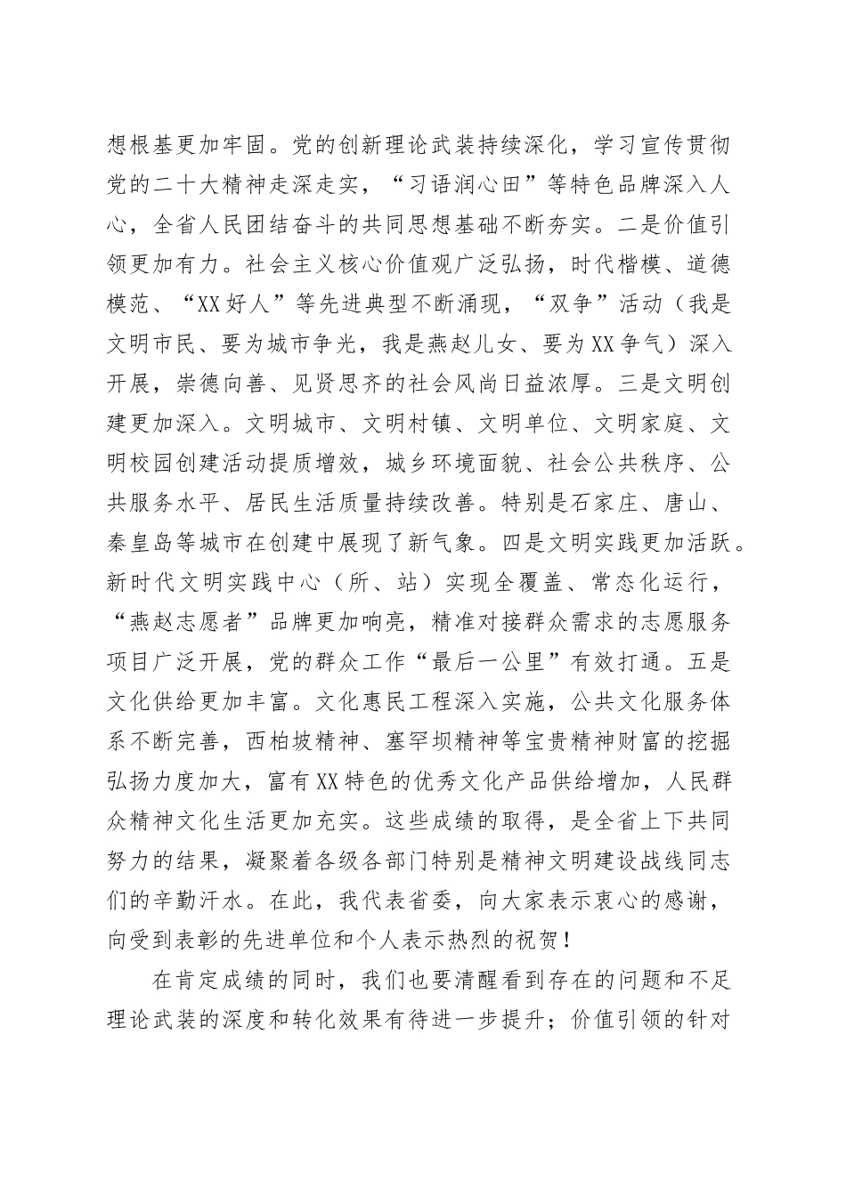 在2025年全省精神文明建设工作座谈会上的讲话_第2页