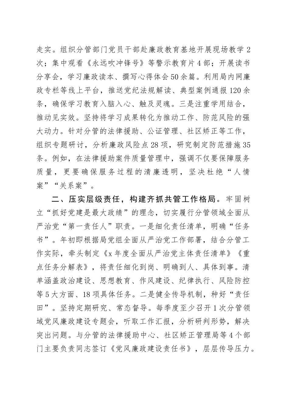 司法局副局长履行全面从严治党“一岗双责”情况报告_第2页