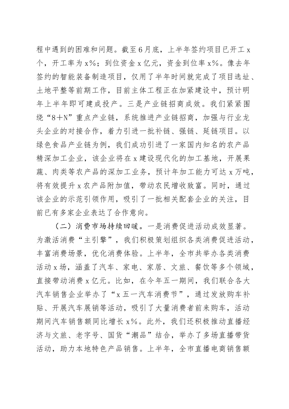 商务招商局在全市2025年上半年经济运行分析会议上的汇报发言_第2页