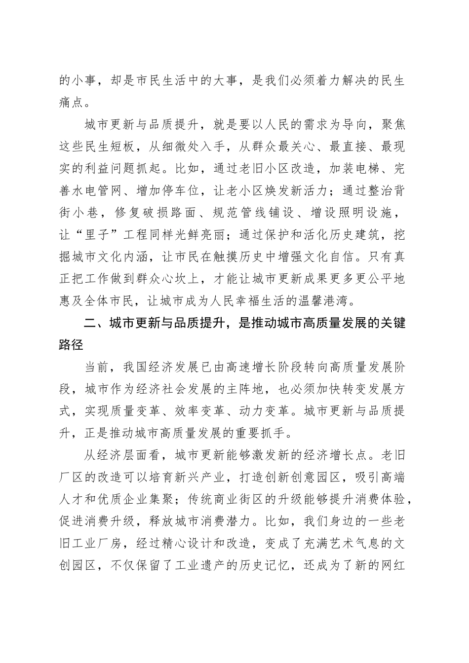在2025年城市更新与品质提升工作动员会上的讲话_第2页