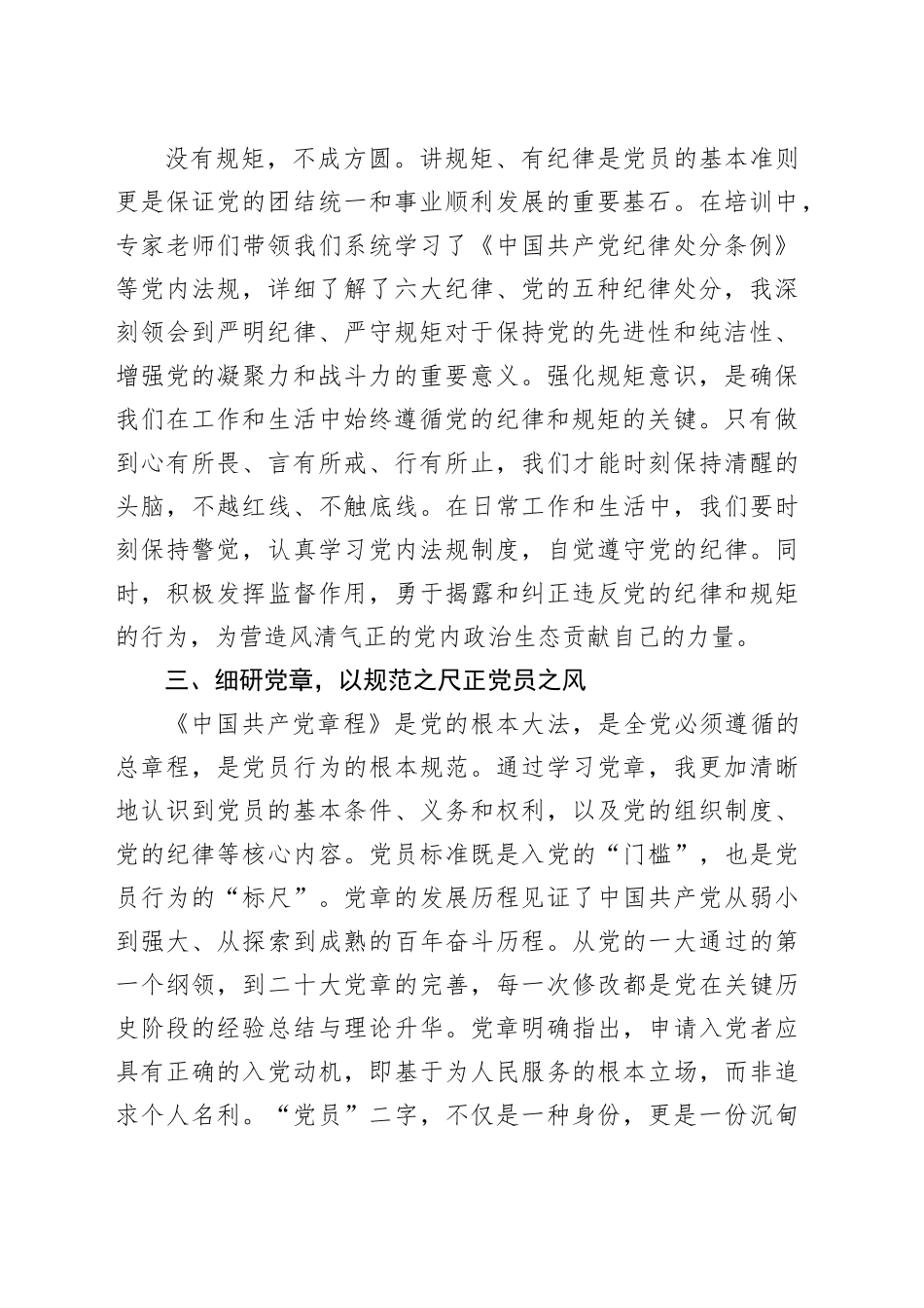 参加党员发展对象培训班研讨发言：牢筑信念勇担使命_第2页