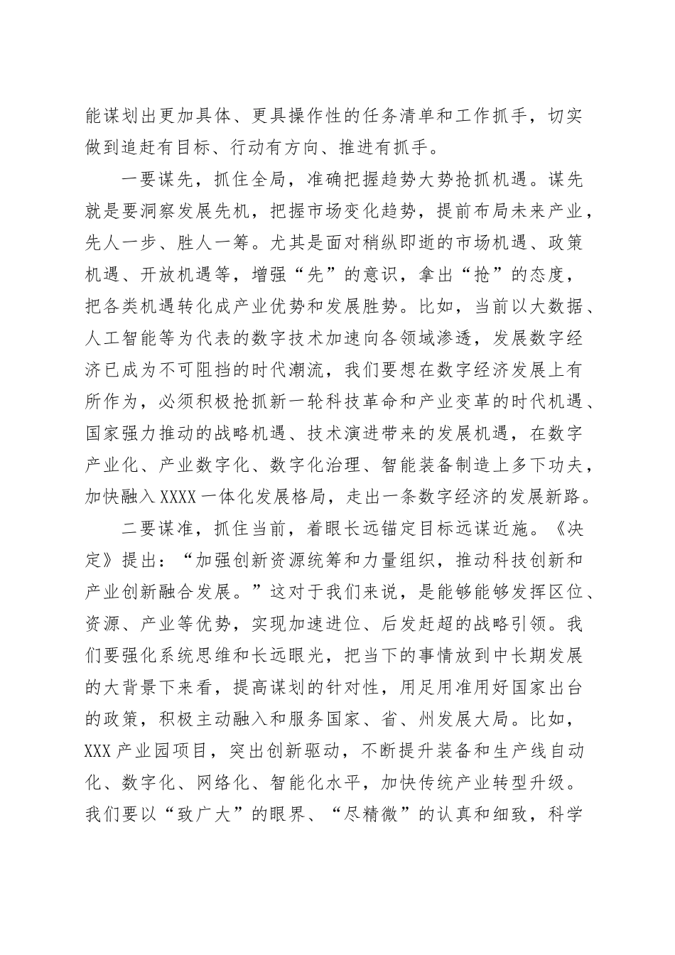 在2025年工作谋划会议上的讲话_第2页