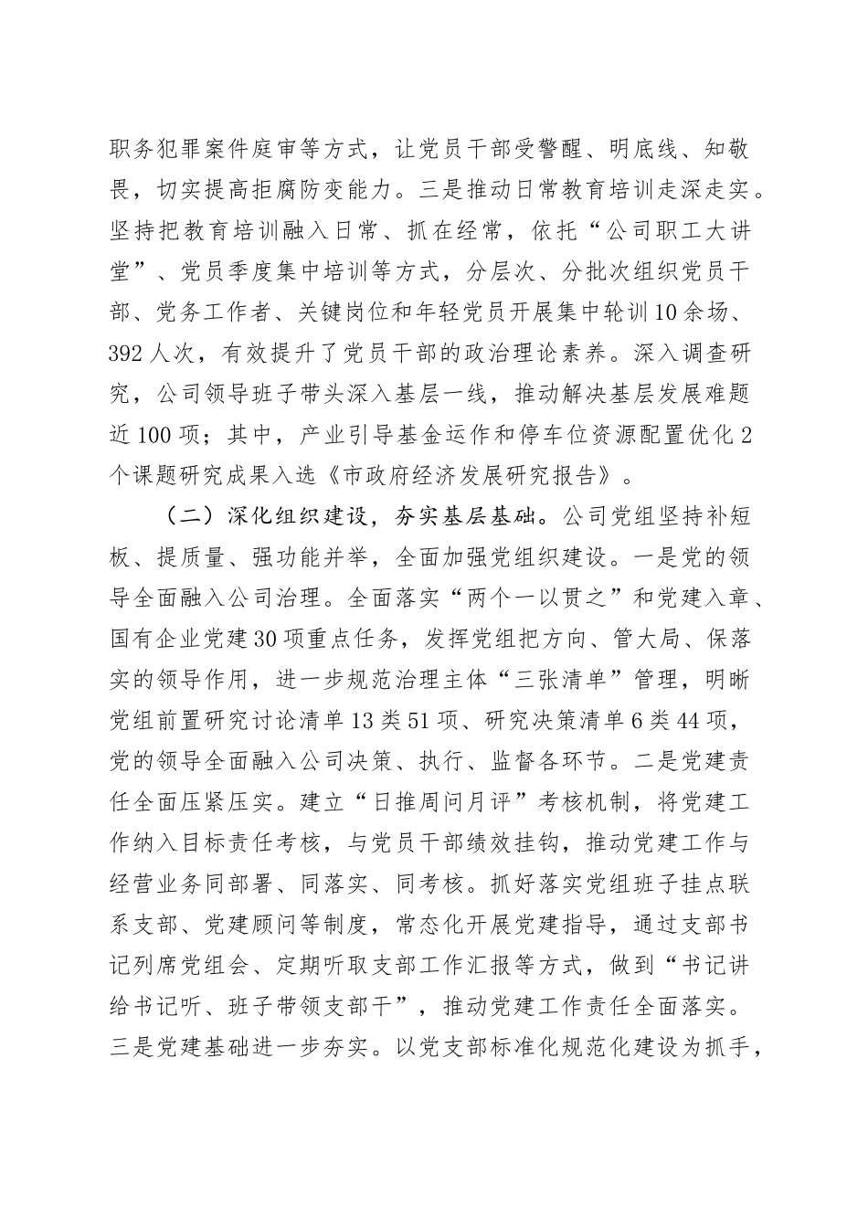 国企党组抓基层党建工作情况汇报_第2页