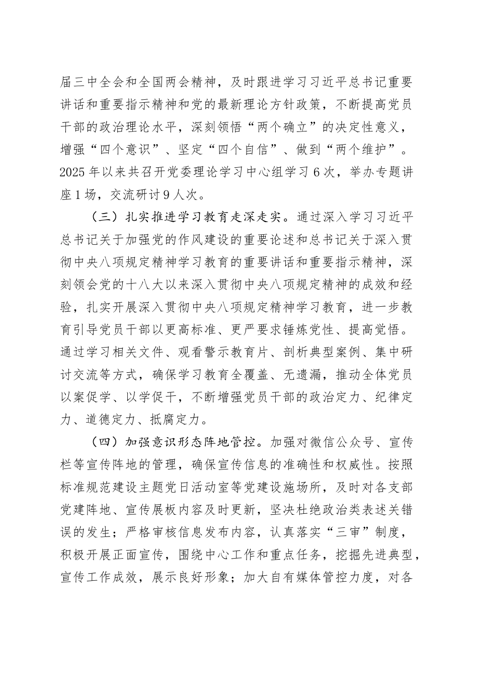 国企2025年上半年意识形态工作汇报_第2页