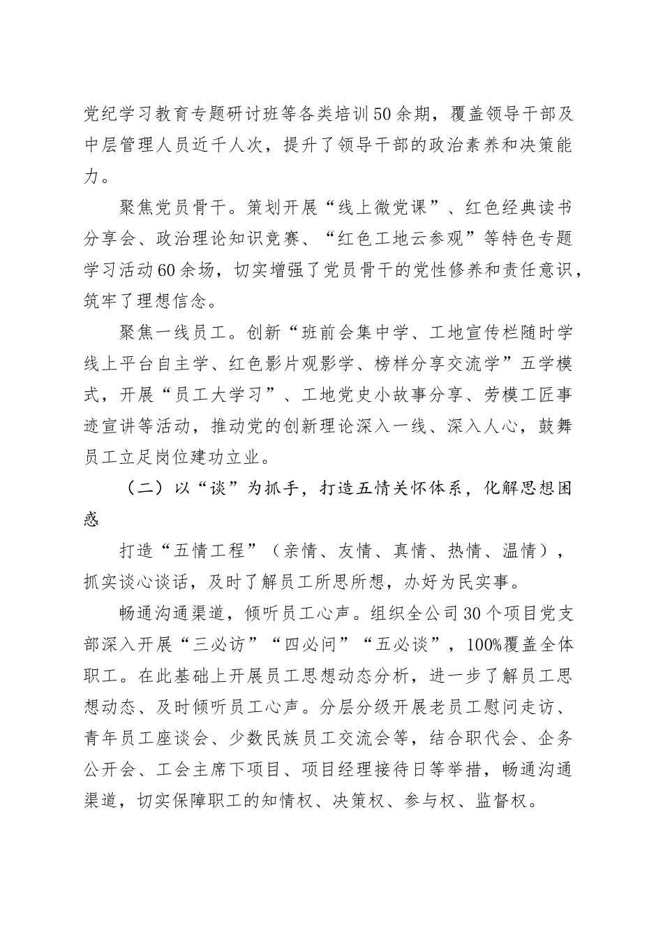 国企建筑行业2025年上半年思想政治工作开展情况自查自评报告_第2页