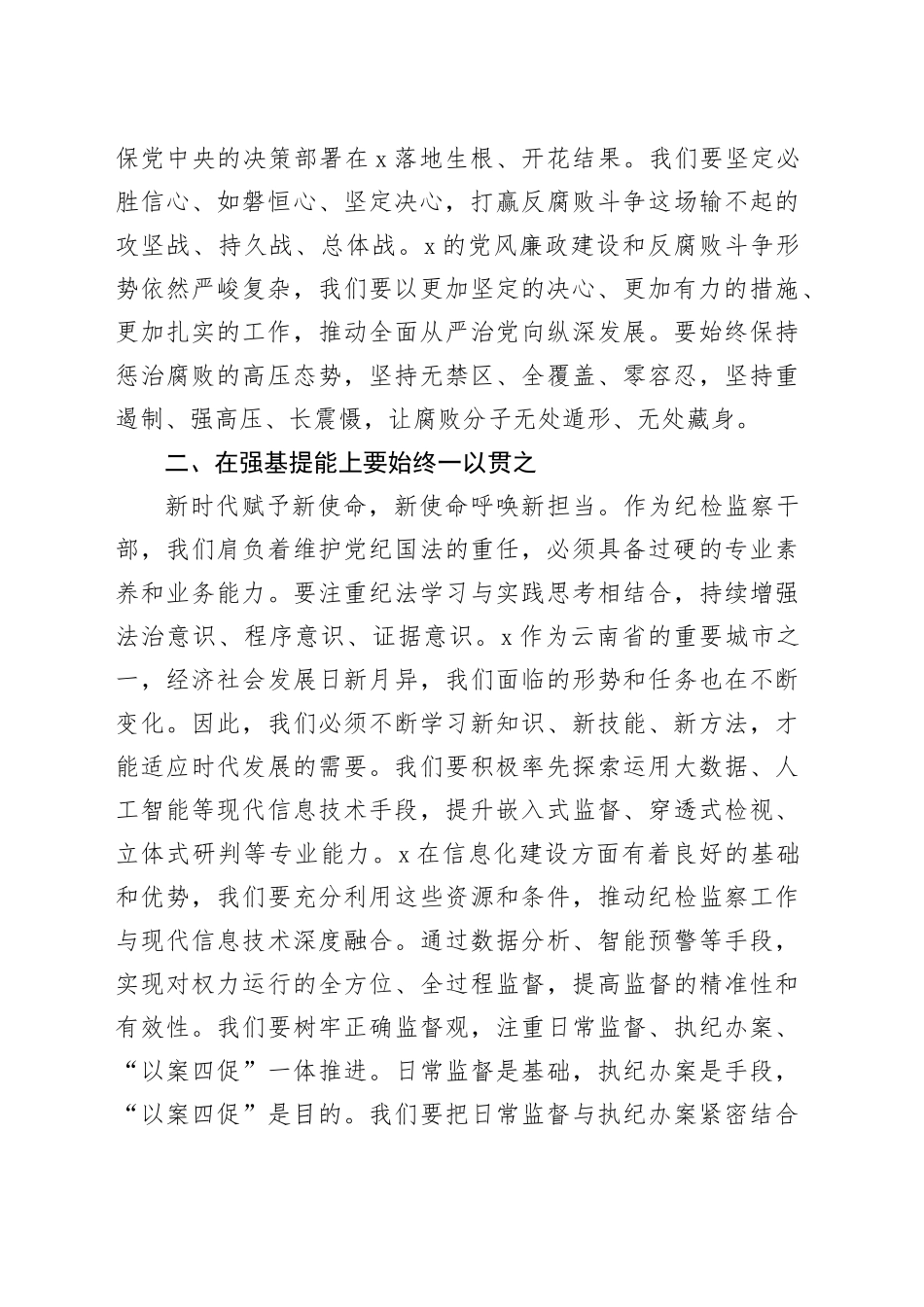在2025年市管干部任前廉政谈话会上的讲话_第2页