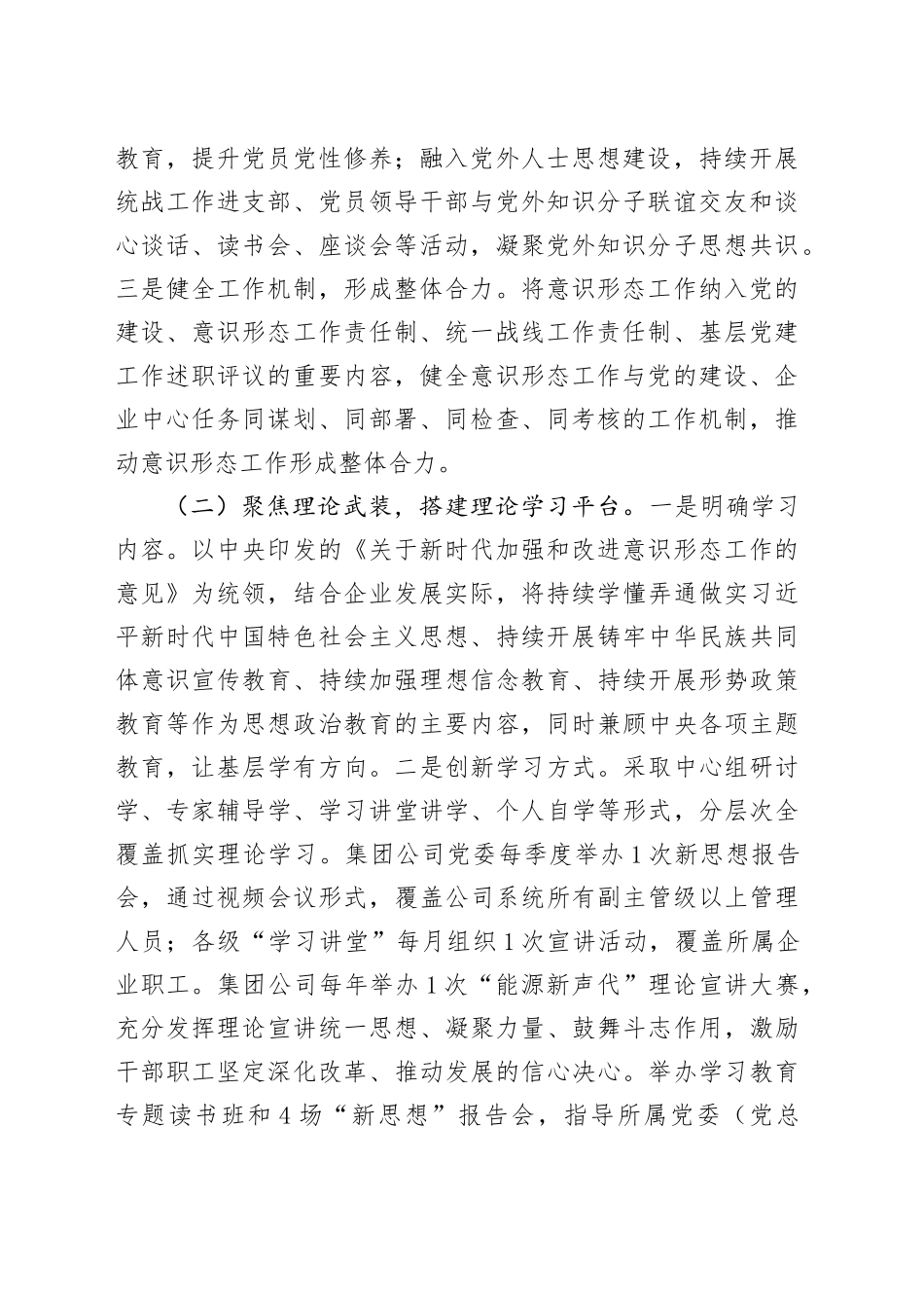 国有企业2025年意识形态工作情况汇报_第2页