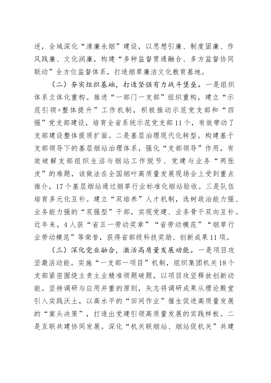 国有企业党支部2025年度上半年党建工作总结_第2页