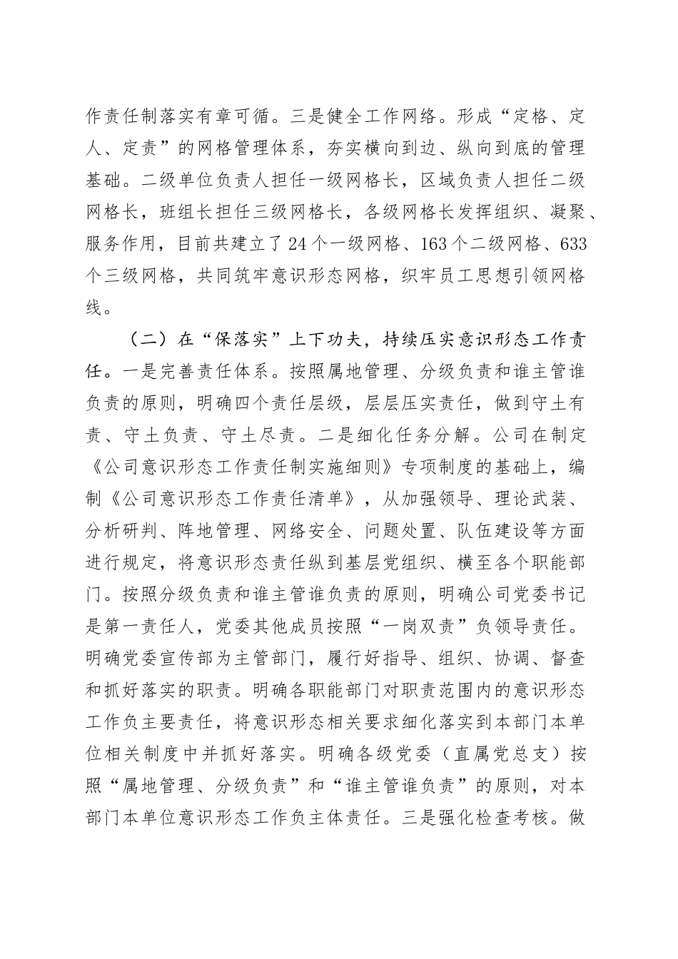 国有企业党委关于落实意识形态工作责任制情况的报告_第2页