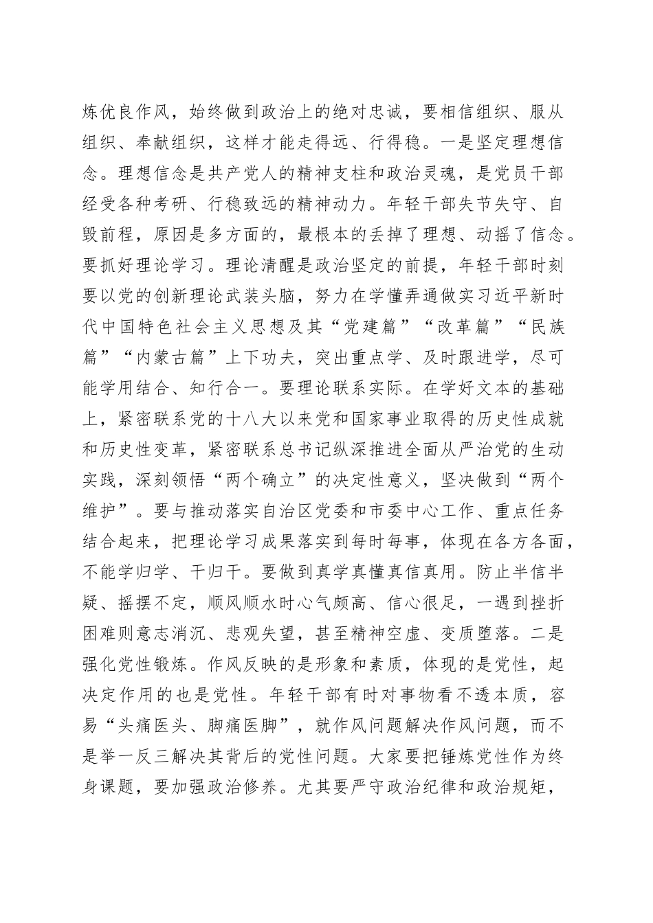 在2025年7月份青年理论学习小组座谈会上的讲话_第2页