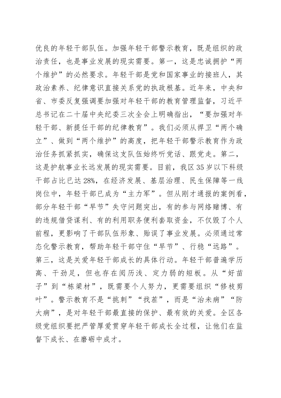 在2025年全区年轻干部警示教育大会上的讲话_第2页