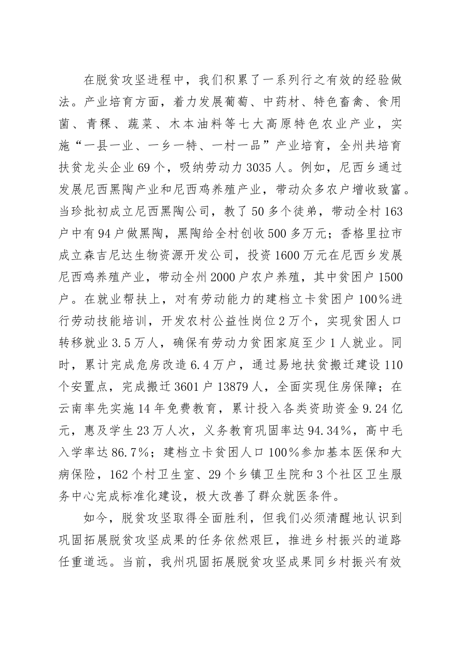 在2025年全州巩固拓展脱贫攻坚成果同乡村振兴有效衔接工作会议上的讲话_第2页