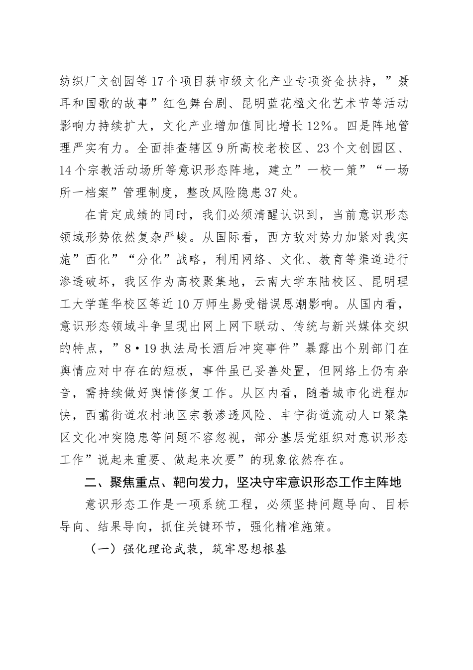 在全区意识形态工作专题研判会上的讲话_第2页