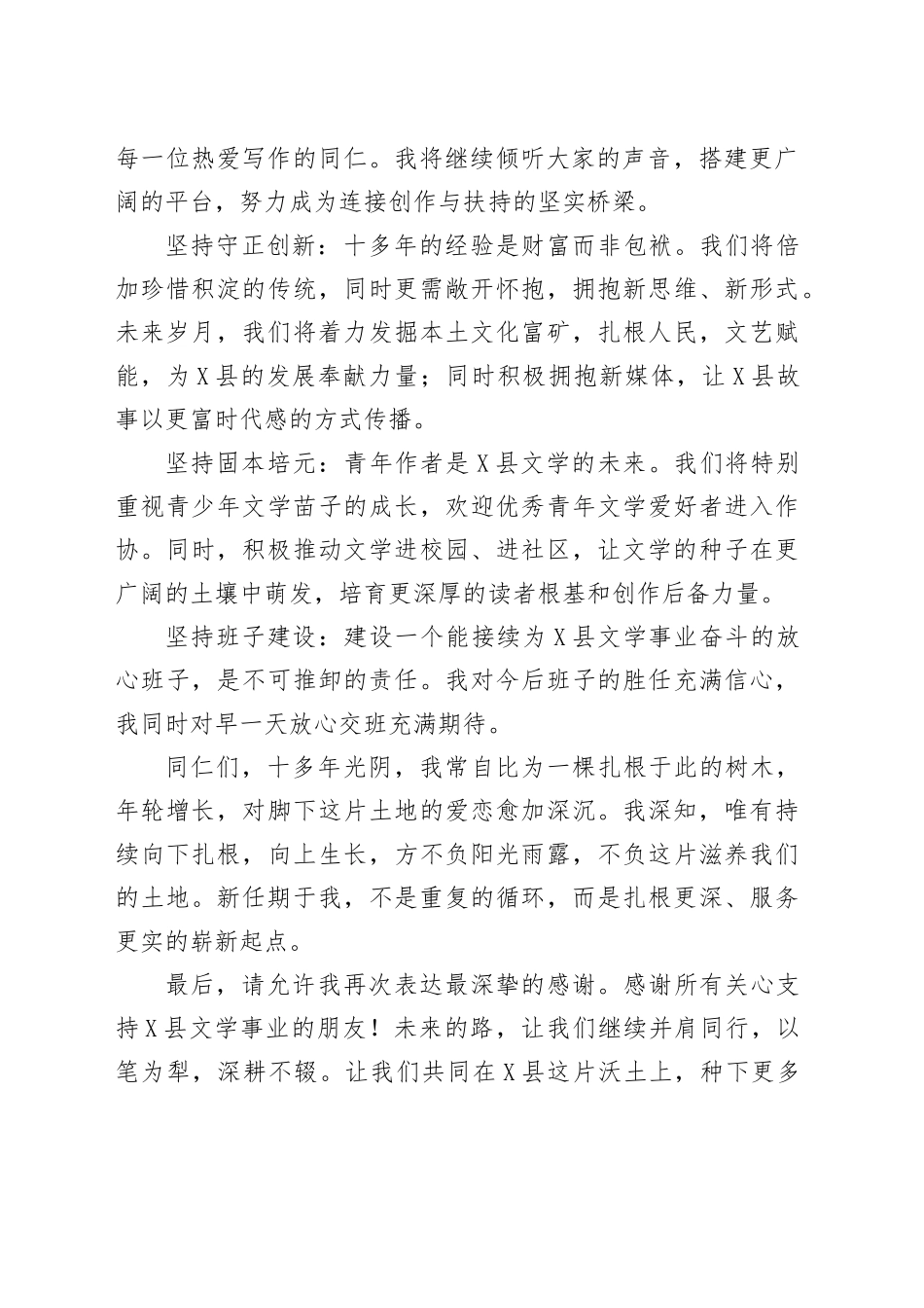 在X县作家协会主席就职仪式上的致词：不负重托奋勇向前_第2页