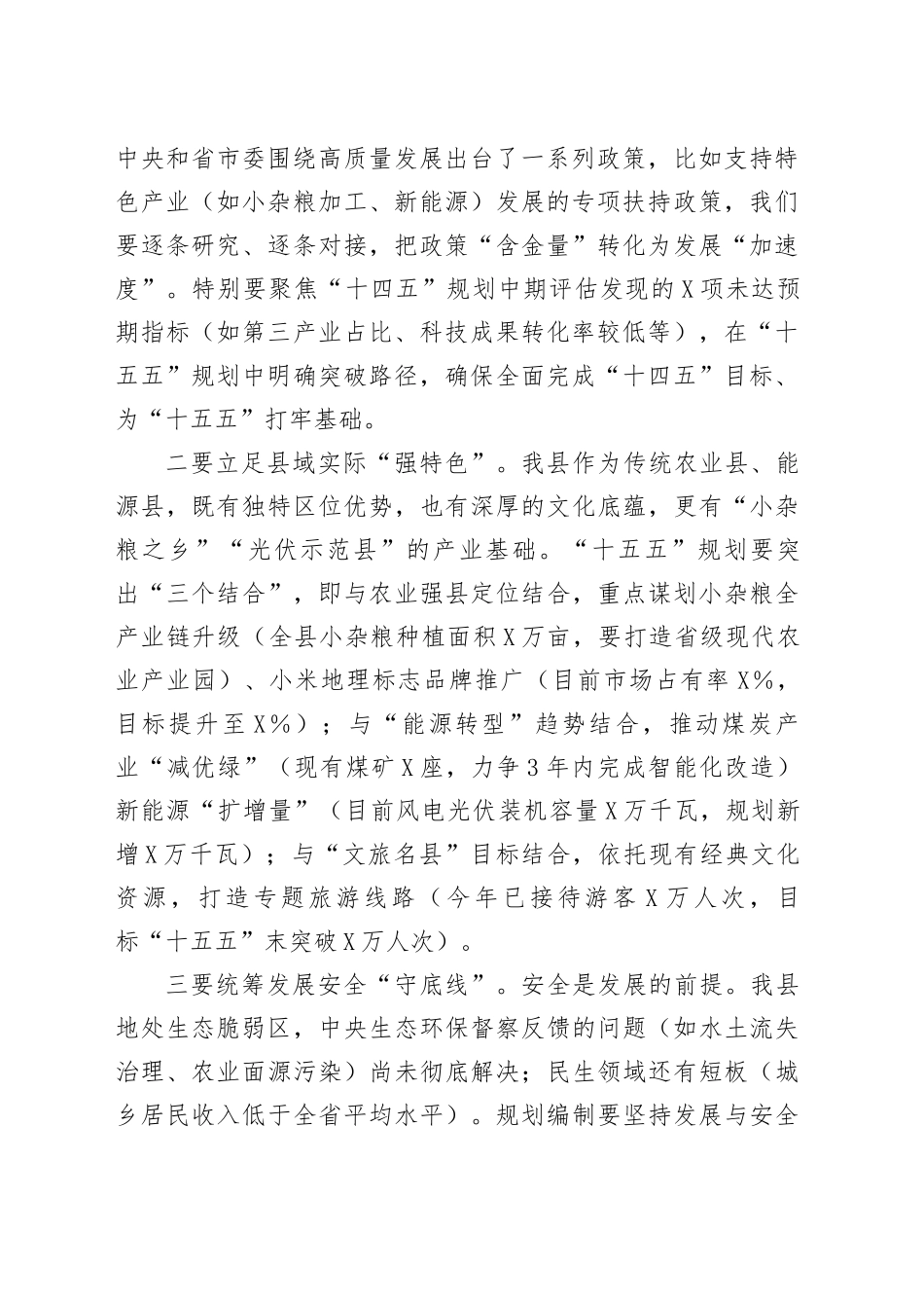 在全县“十五五”规划编制专题工作会上的讲话_第2页